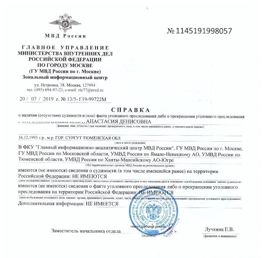 Кто может получить справку в Москве